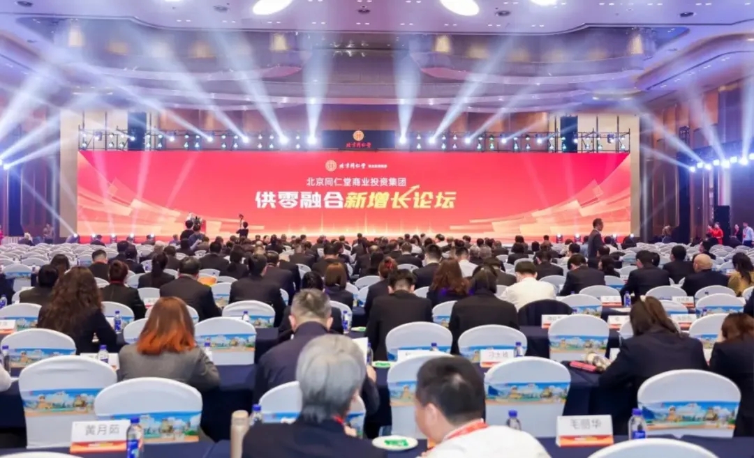 战略中国行 | 鹭岛启新章：北京同仁堂商投集团供零融合新增长论坛站